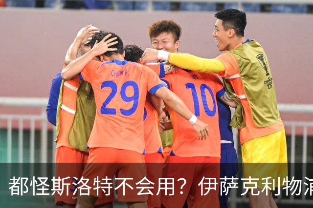 都怪斯洛特不会用？伊萨克利物浦21场3球，世界杯首秀独造3球